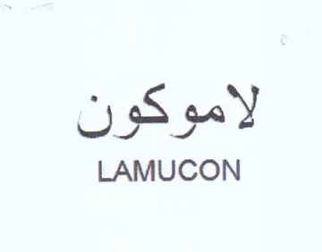 LAMUCON لاموكون