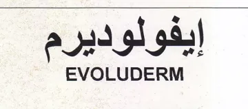 EVOLUDERM إيفولوديرم