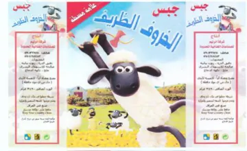 age دوم مس اجيس