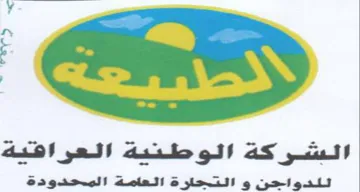 ie 95 الشركة الوطنية العرافية للدواجن و النتحتل
