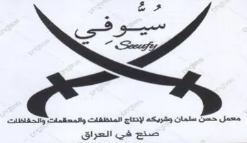 as oA ay ضنع في العراق