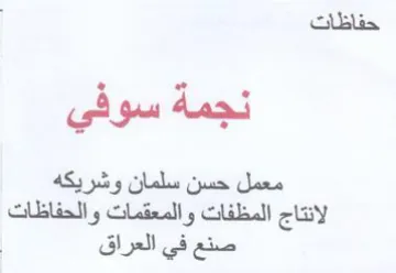 فاظات معمل حسن سلمان وشريكه لانتاج المظفا