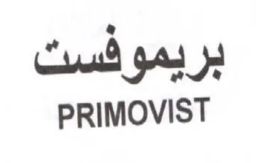 PRIMOVIST بريموفست