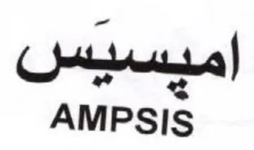 AMPSIS اميسل