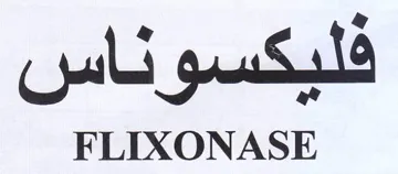 FLIXONASE فليكسوناس