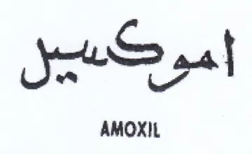 Jae pa AMOXIL