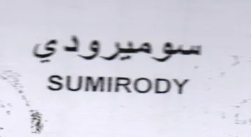 SUMIRODY سو مير ودي