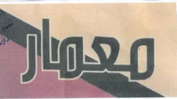 معواد