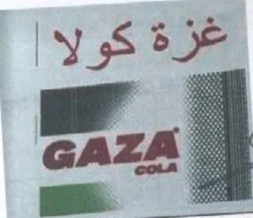 GAZA غزة كولاا