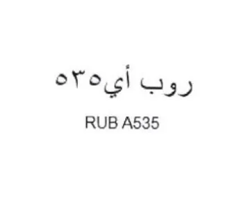 RUB A535 روب أيه
