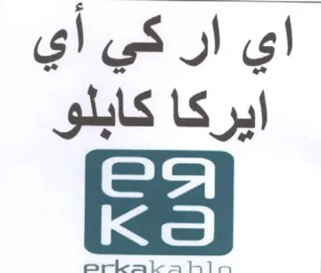 اي ار كي أي ابركا كابلو ك