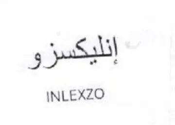 INLEXZO إنليكسزو