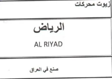 TS a a 9 5 صنع في العراق