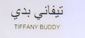 TIFFANY BUDDY تيفاني بدي