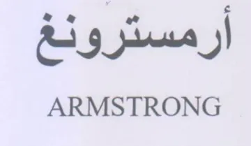 ARMSTRONG ارمسترونغ
