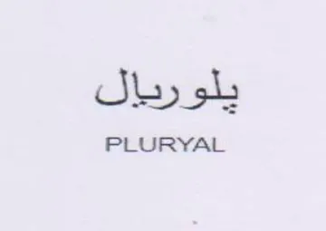 Sky sli PLURYAL