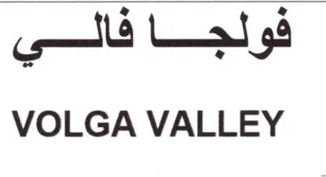 VOLGA VALLEY