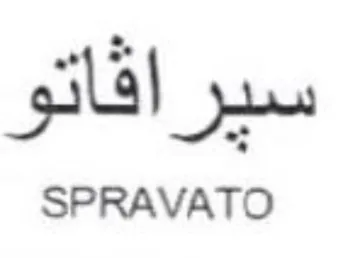 سيراقاتو