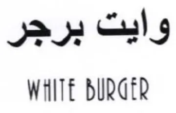 WHITE BURGER وايت برجر