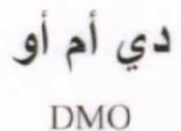 DMO دي
