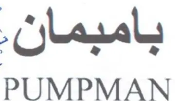 PUMPMAN بامبمان