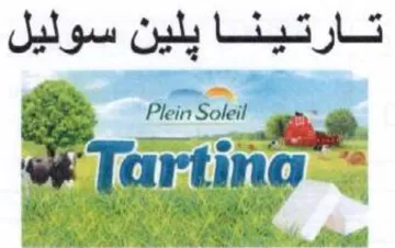 Plein Soleil - تارتينا يلين سوليل