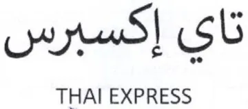 THAI EXPRESS تاي إكسبرس
