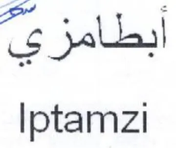 lptamzl ابطامزري