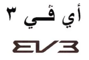 أي قفي