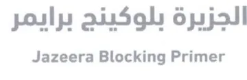 Jazeera Blocking Primer الجزيرة بلوكينج برايمر
