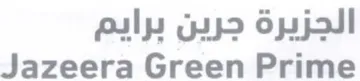 Jazeera Green Prime الجزيرة جرين برايم