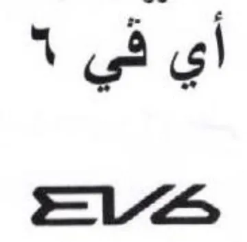 أي في