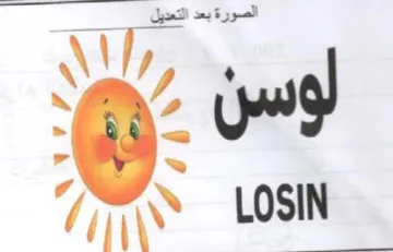 LOSIN الصورة بعد التعديل
