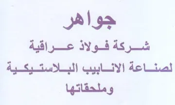 lee Sy pate os لصناعة الانابيب