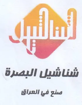 sf صنع في العراقا