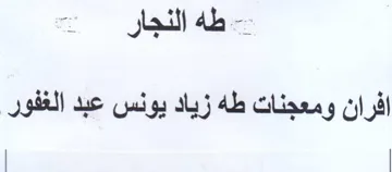 je abe افران ومعجنات طه زياد يونس عبد الغفور