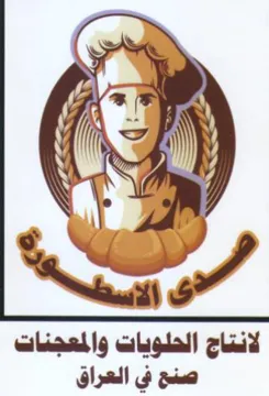 Kay A Wy لانتاج الحلويات والمعجنات