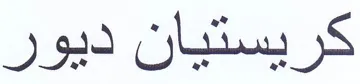 كريستيان ديور