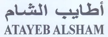 ATAYEB ALSHAM أطايب الشام