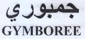 IS GYMBOREE trademark logo