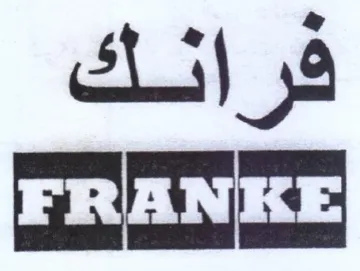 no فرانك trademark logo