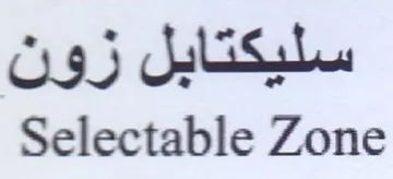 Selectable Zone سليكتابل زون