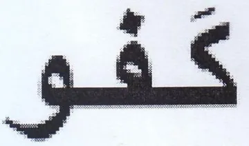 (figurative mark) trademark logo