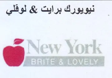 نيويورك برايت يك لوقلي