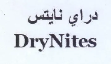 DryNites نايتس