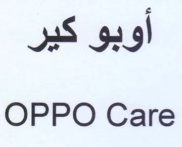OPPO Care أوبو كير trademark logo