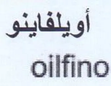 oilfino أويلفاينو