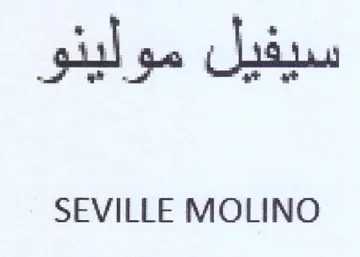 SEVILLE MOLINO