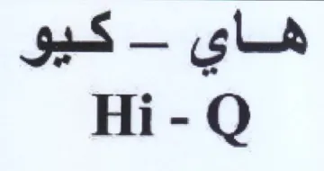 Hi-Q هاي كيو