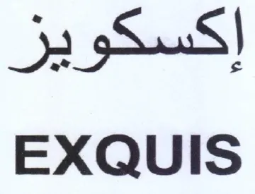 EXQUIS إكسكويز